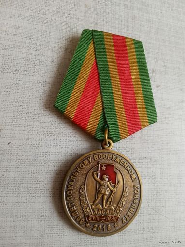 Медаль. 80 лет локальному вооружённому конфликту. КПРФ.