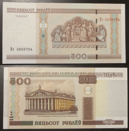 500 рублей 2000 Вх  UNC