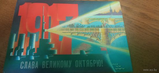 0ткрытка с 7 ноября