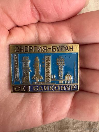 Энергия-Буран СК Байконур значок тяжелый