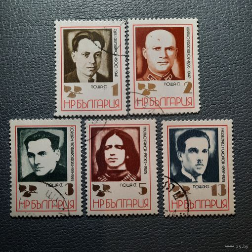 Болгария. Известные Болгары. Полная серия