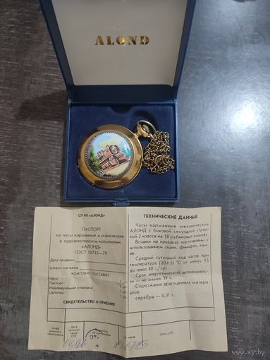 Часы карманные Алонд (Молния) "Паровоз".