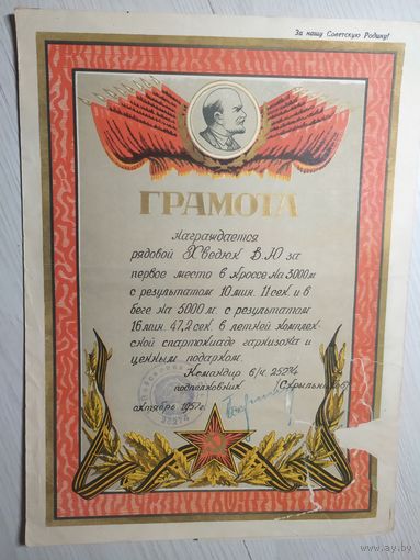 Диплом-Грамота-Свидетельство СССР.