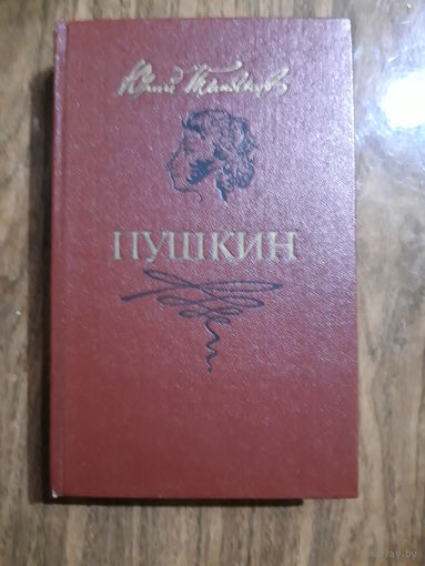 Подборка книг о Пушкине