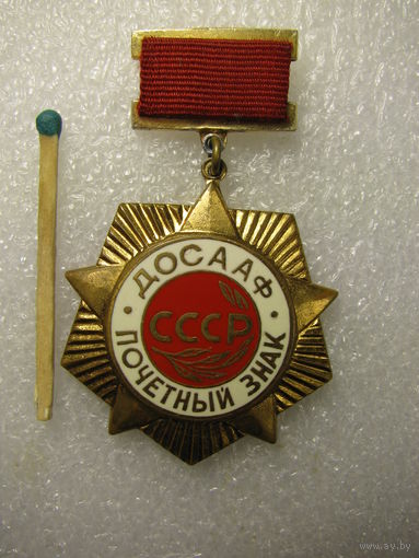 Почётный Знак. ДОСААФ СССР. тяжёлый, эмаль.