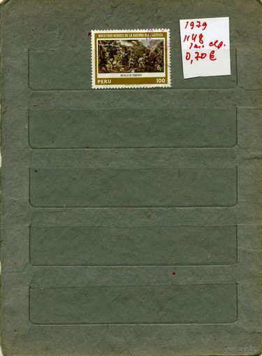 ПЕРУ, 1979, ЖИВРОПИСЬ, ИСТОРИЧЕСКИЕ СОБЫТИЯ, серия  1м, (на СКАНЕ справолчно приведены  НОМЕРА по  Michel и цены в  евро)