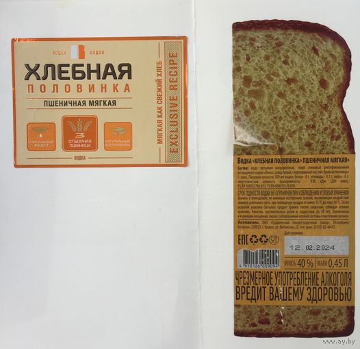 Водка "Хлебная половинка" пшеничная мягкая