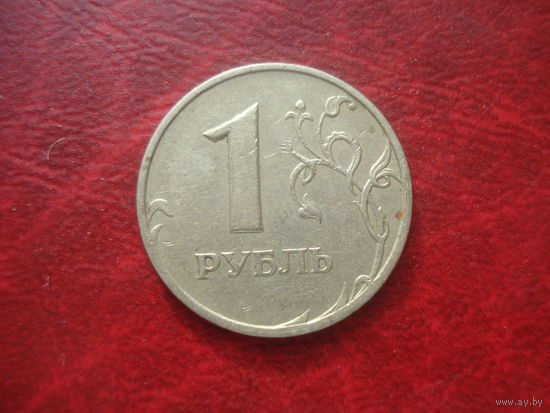 1 рубль 1997 год ММД Россия
