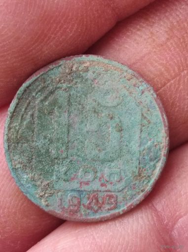 15 копеек 1949 г.