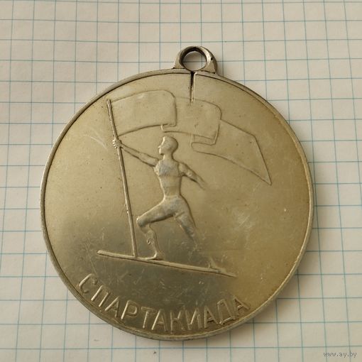 Медаль Спартакиада 1870 - 1970. СССР