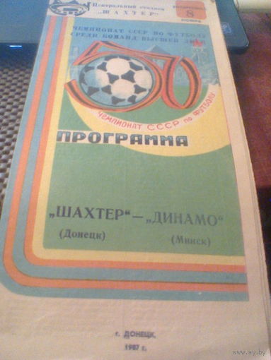 08.11.1987--Шахтер Донецк--Динамо Минск