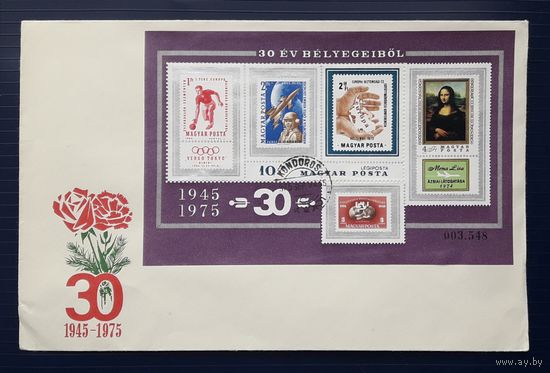 Венгрия 1975г. КПД Марка на марке. 30 летие освобождения Венгрии. СГ.