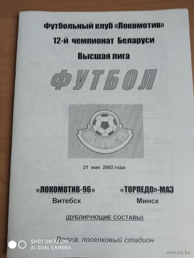 Локомотив-96 (Витебск)-Торпедо-МАЗ-дубль