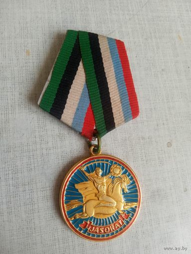 Медаль. Жасорат. (Аналог За отвагу). Узбекистан. Номерная.