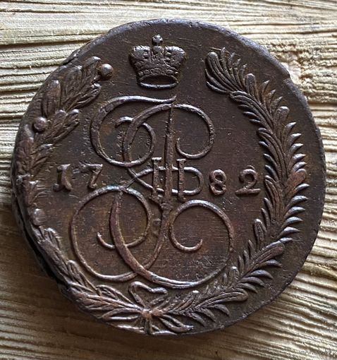 5 копеек 1782. Тяжеловес