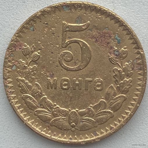 Монголия 5 мунгу 1945 г.