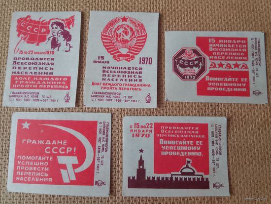 Спичечные этикетки ф.Бийск. Перепись населения. 1969 год