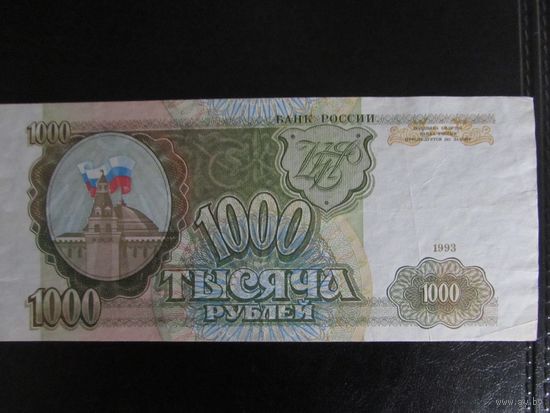 1000 рублей 1993