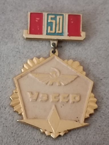 Аэрофлот УзССР - 50 лет