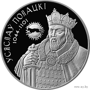 Всеслав Полоцкий. 20 рублей 2005