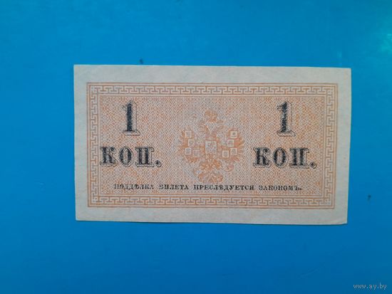 1 копейка 1915 года. Российская империя. aUNC. Распродажа