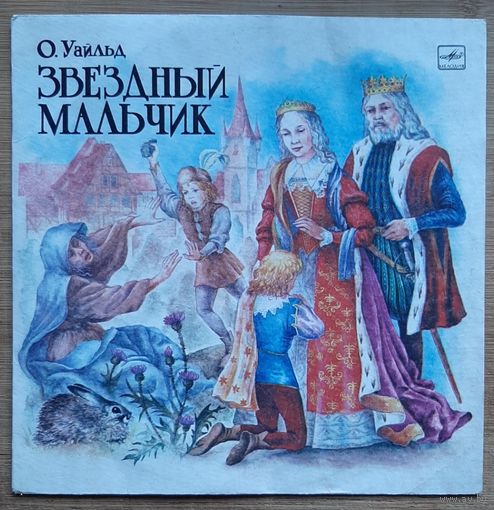 Звёздный Мальчик