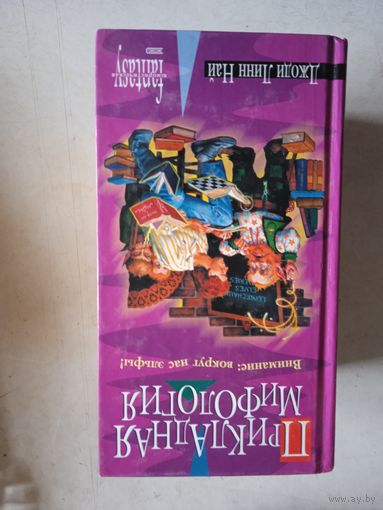Прикладная мифология