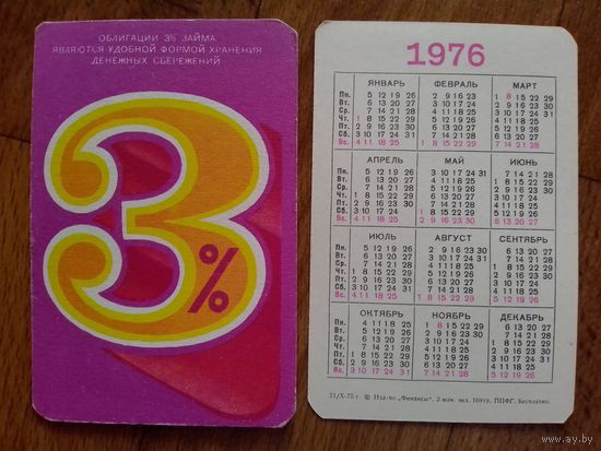 Карманный календарик.Сбербанк.1976 год