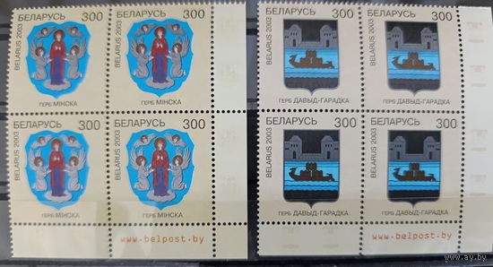 Беларусь 2003  Гербы (кварт)