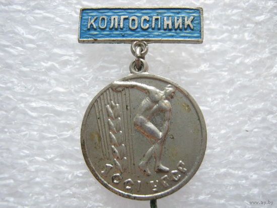 ДСО "Колхозник" УССР, тяж. металл.