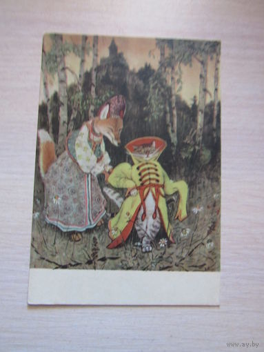 Кот и лиса Русская сказка  худ. Рачев