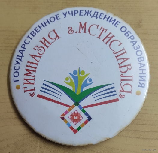 Значок Гимназия Мстиславль