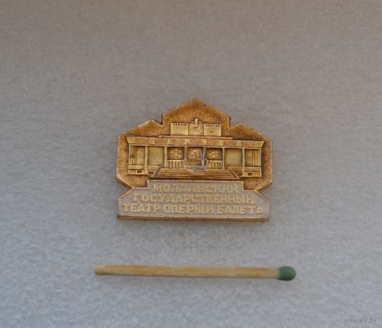Молдавский государственный театр оперы и балета.