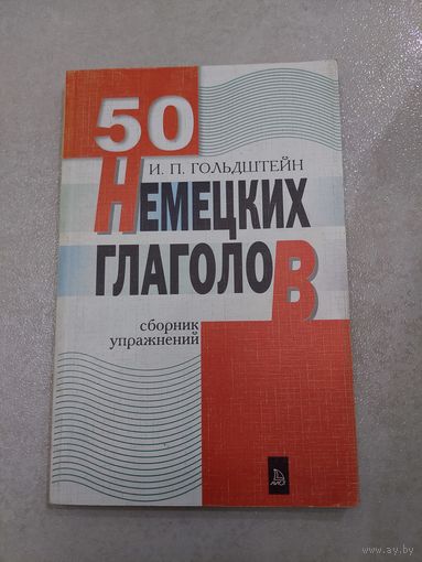 50 немецких глаголов //*