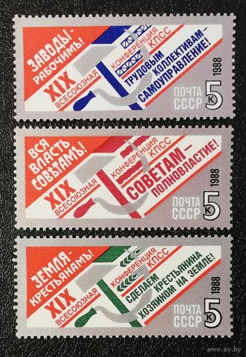 Конференция КПСС (СССР 1988) чист