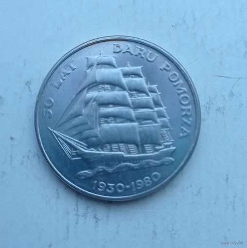Польша ПНР 20 злотых 1980 год 50 лет Дару Поморья корабль парусник