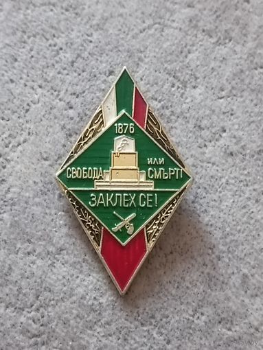 Значок. Болгария