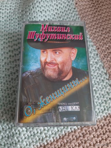 Кассета Михаил Шуфутинский. О, женщины...