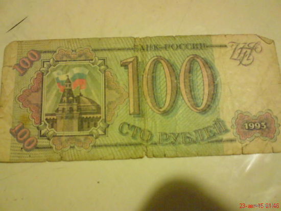 100 руб Росии  ХЯ 2254599