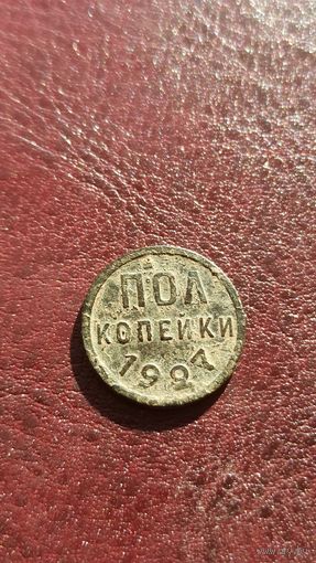 Пол копейки 1927 хорошее состояние