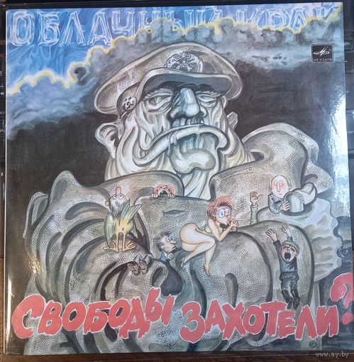 Облачный Край – Свободы Захотели?