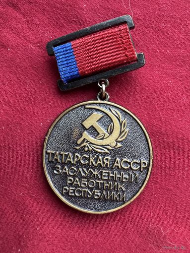 "Заслуженный работник республики" Татарской АССР. Тяжёлый