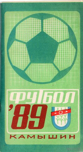 К/с Футбол 1989. Камышин.