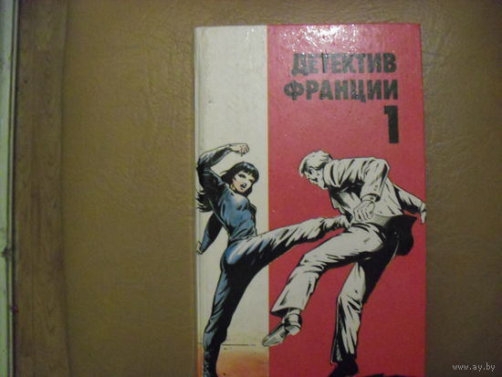 Детектив Франции 1