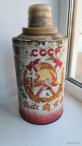 Термос Пожарный СССР  1918 -1988 год