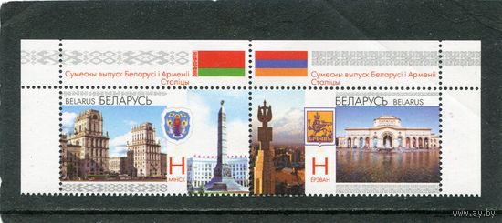 Беларусь 2011. Совместный выпуск с Арменией. Архитектура. Сцепка