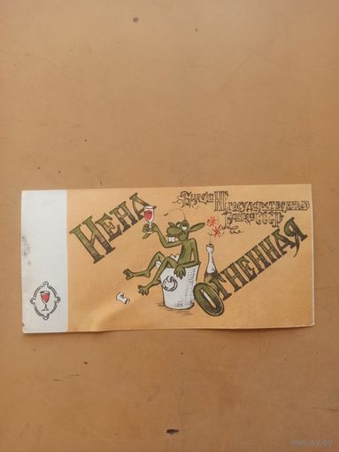 Питерские приколы. Иена огненная.