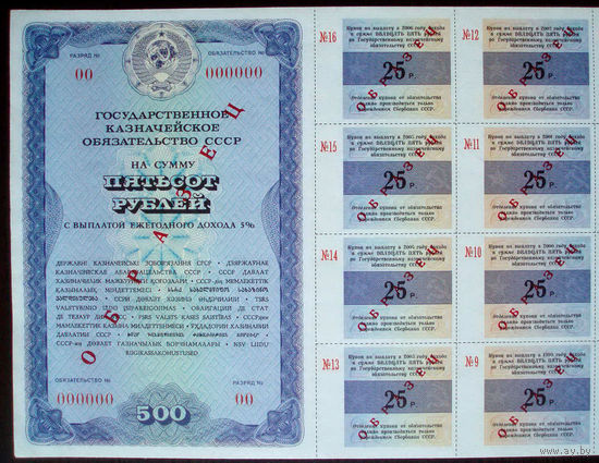 Обязательство СССР 500 рублей 1990 год ОБРАЗЕЦ