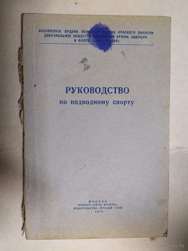 "Руководство по подводному спорту"\0