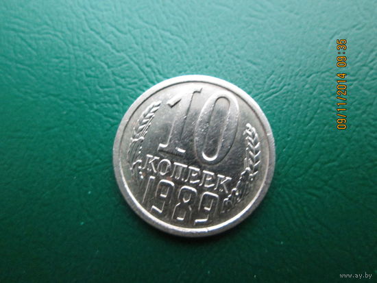 10 копеек 1989 медно-никелевый сплав